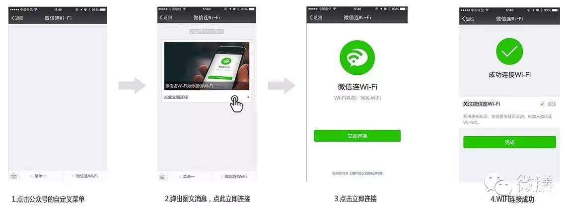 公众号连网 公众号连网